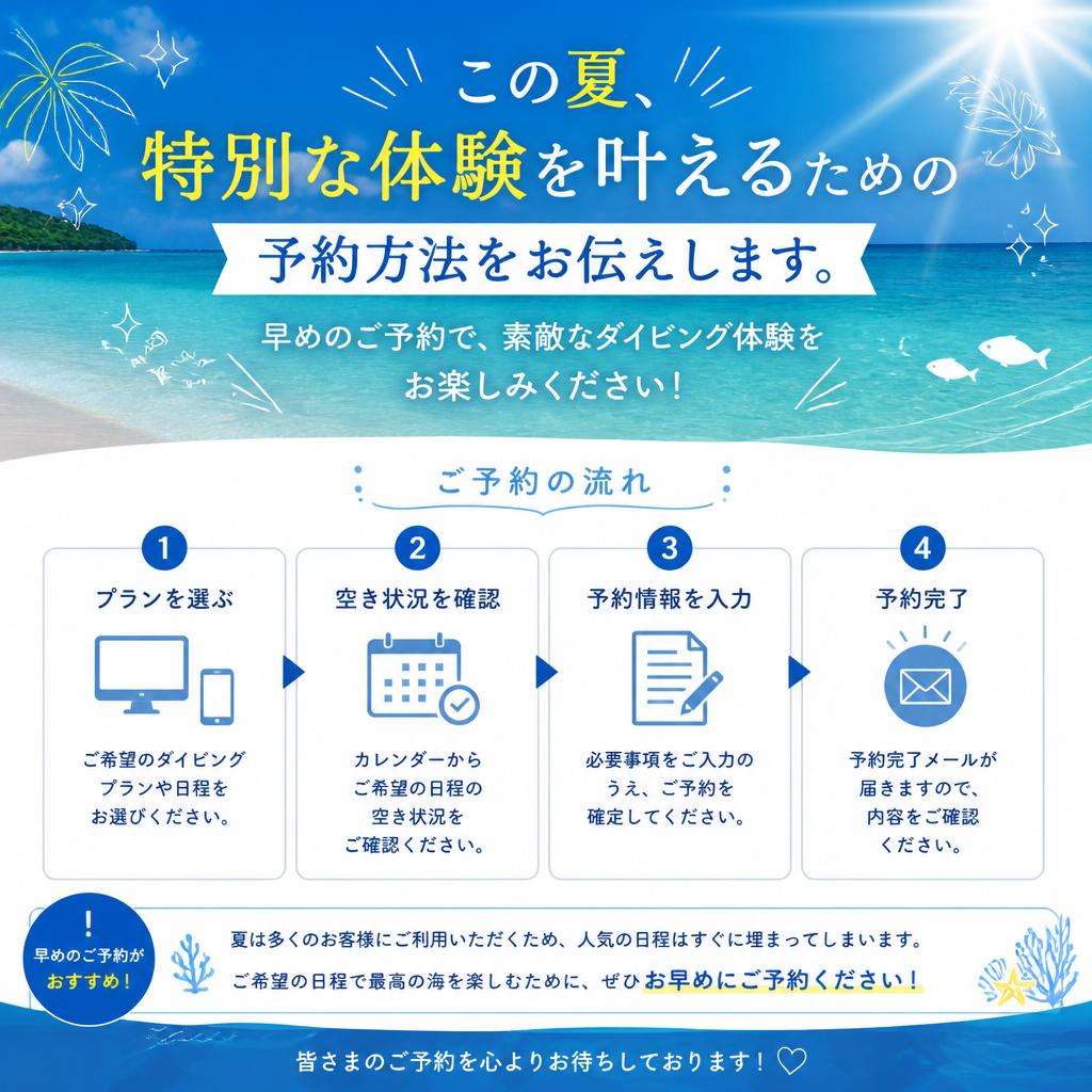 今すぐ予約しよう！