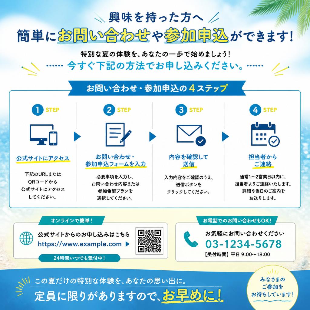 7. お問い合わせ・参加申込
