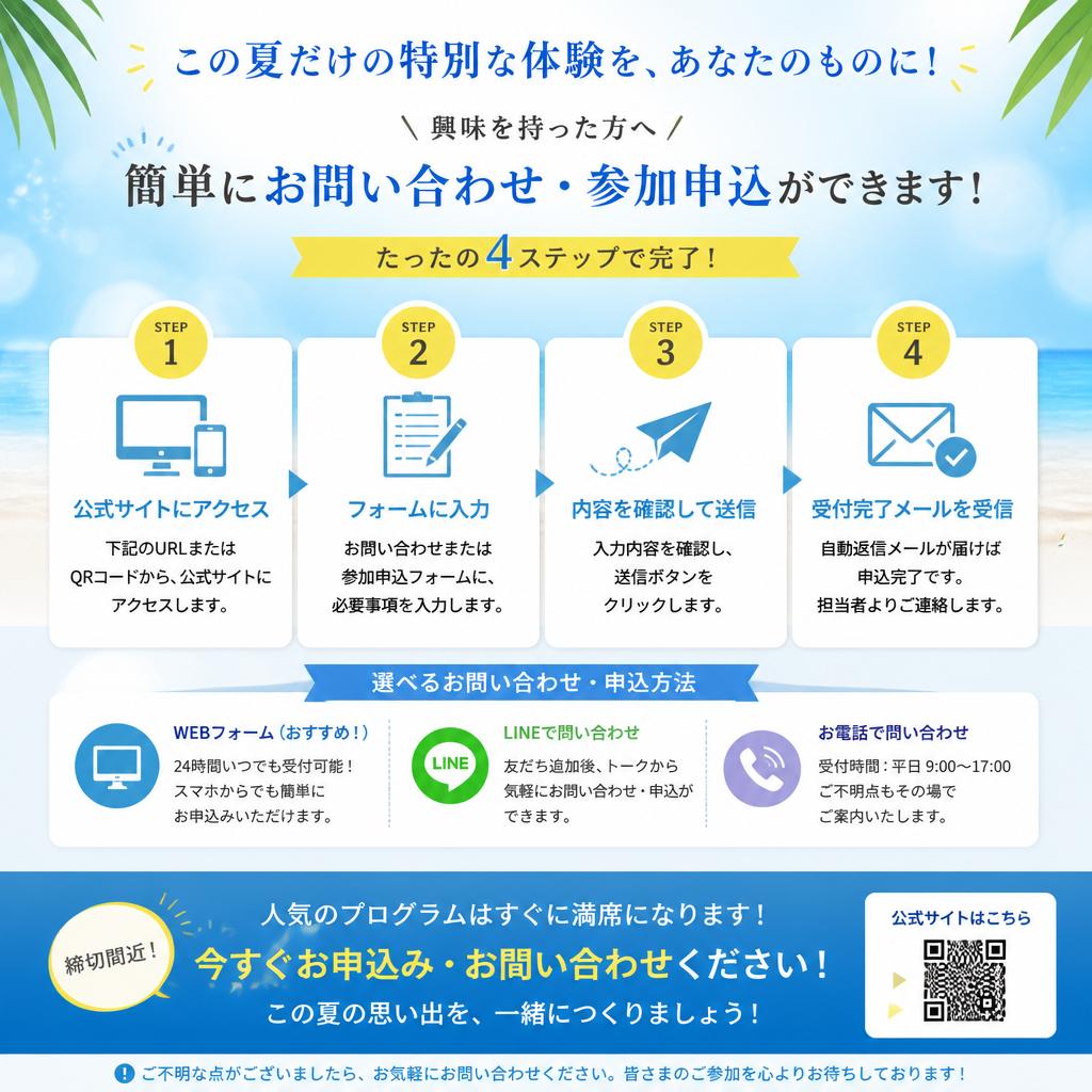 7. お問い合わせ・参加申込