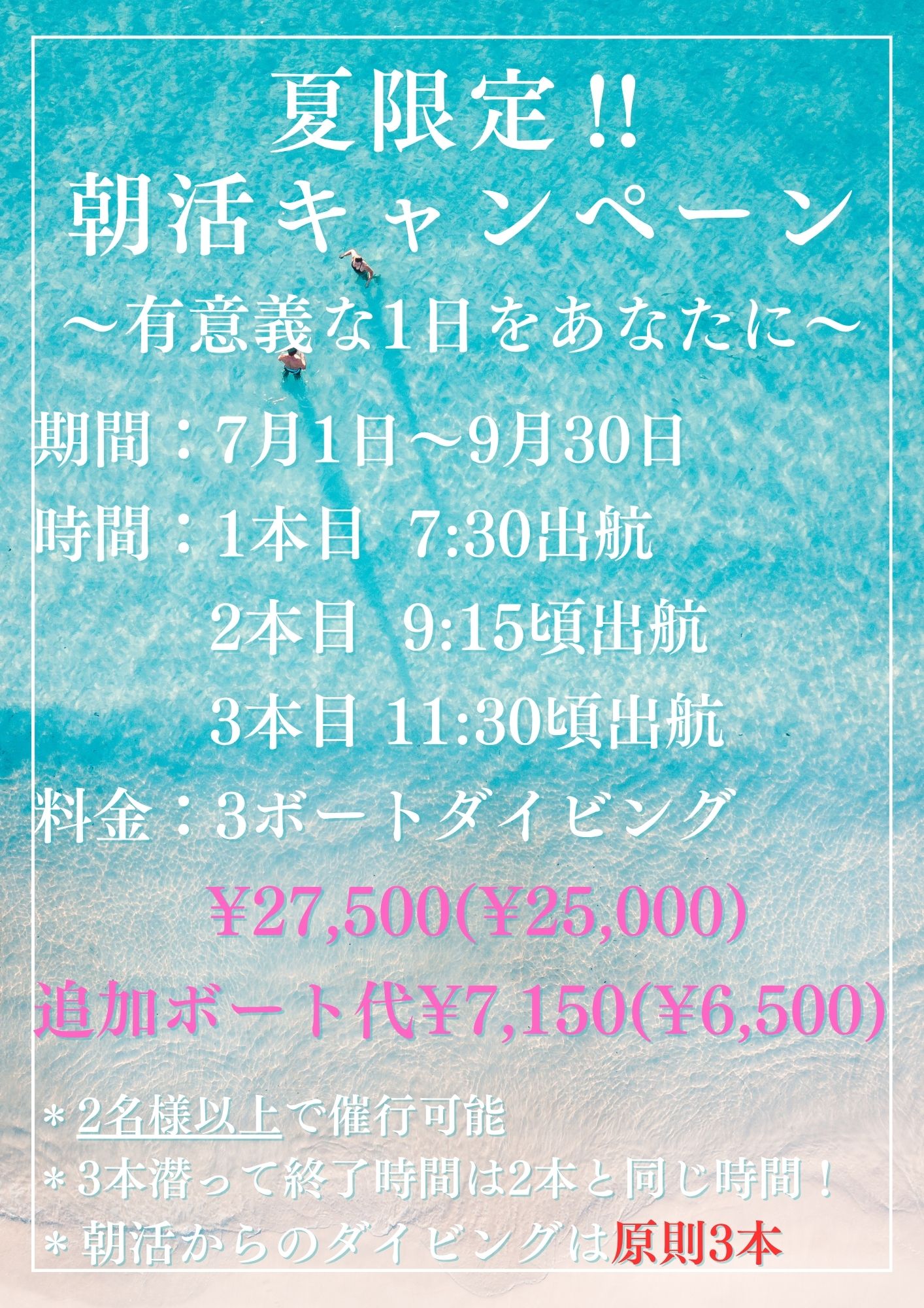 2. NANAの朝活ダイビングプラン