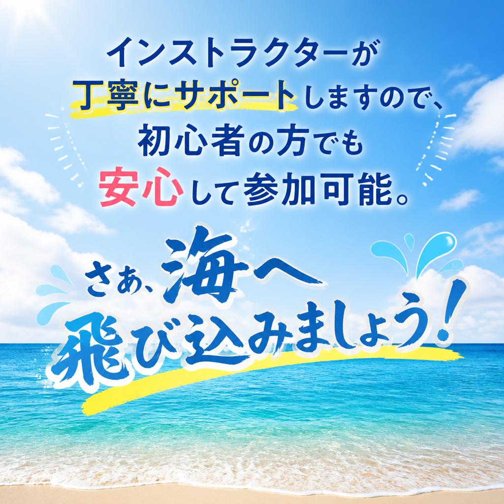 初心者から楽しめるファンダイビング